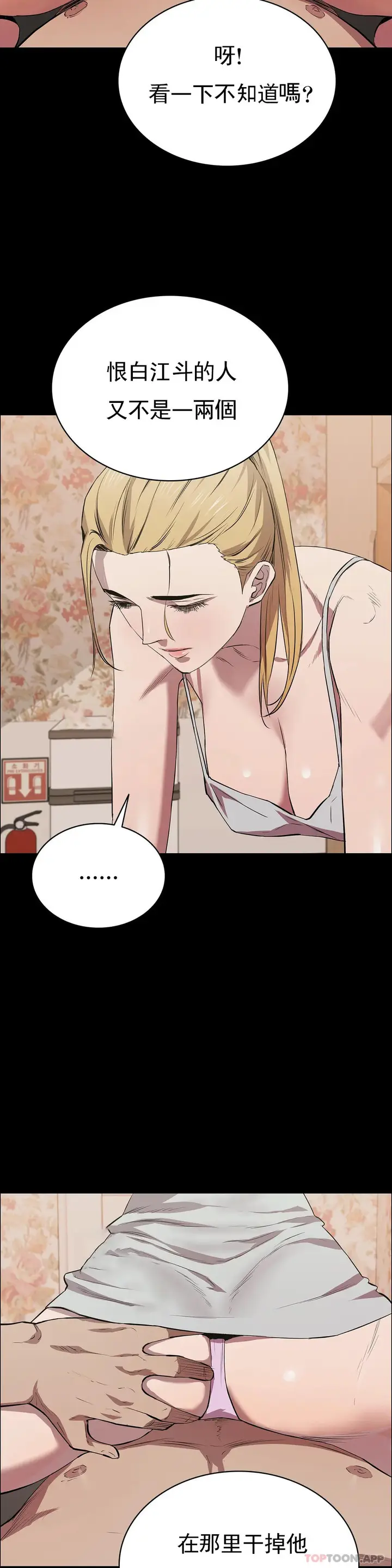漫画《清纯可怜》第19话第21张图