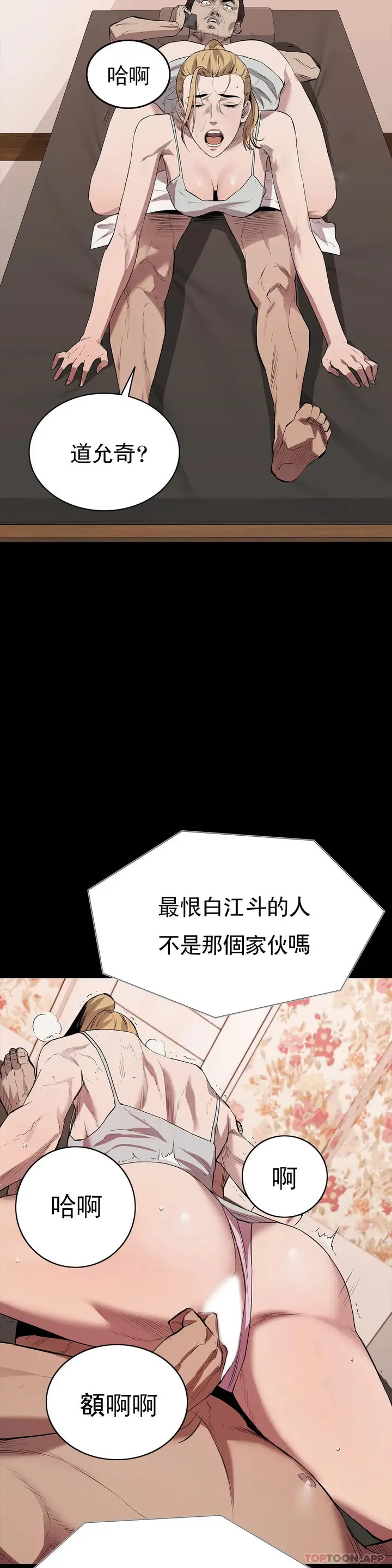 漫画《清纯可怜》第19话第25张图
