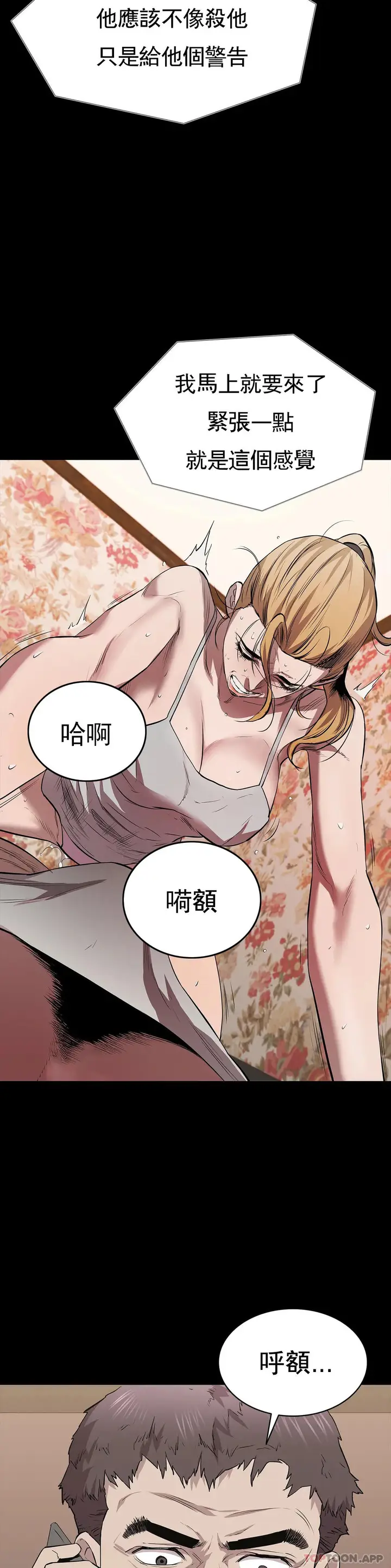 漫画《清纯可怜》第19话第26张图