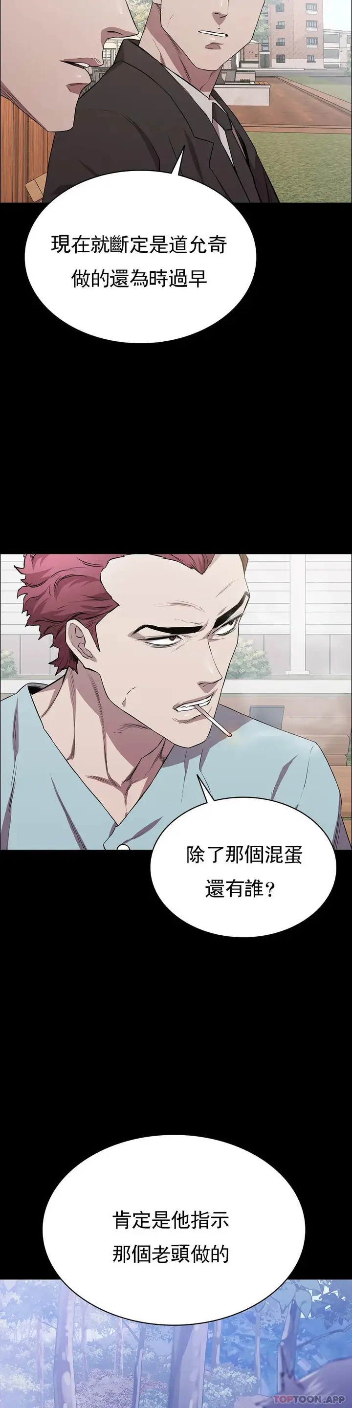 漫画《清纯可怜》第19话第29张图