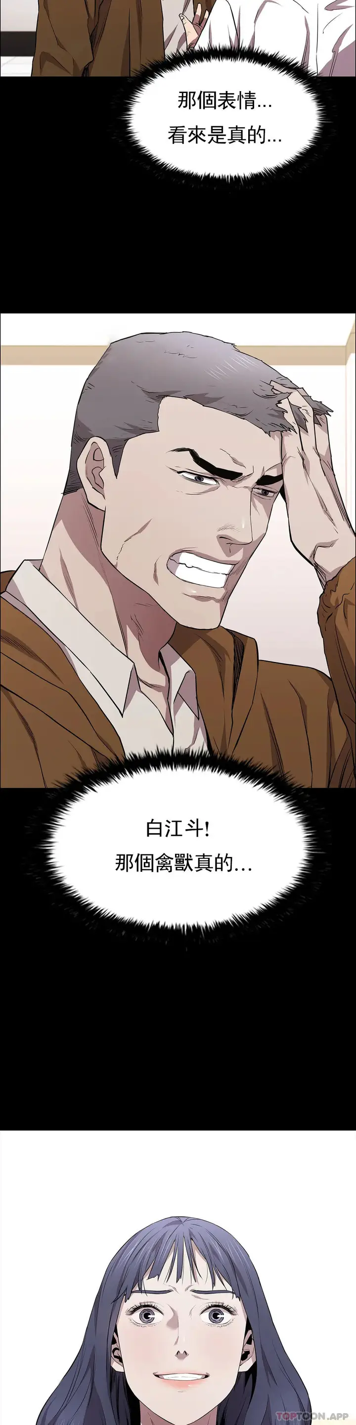 漫画《清纯可怜》第19话第6张图