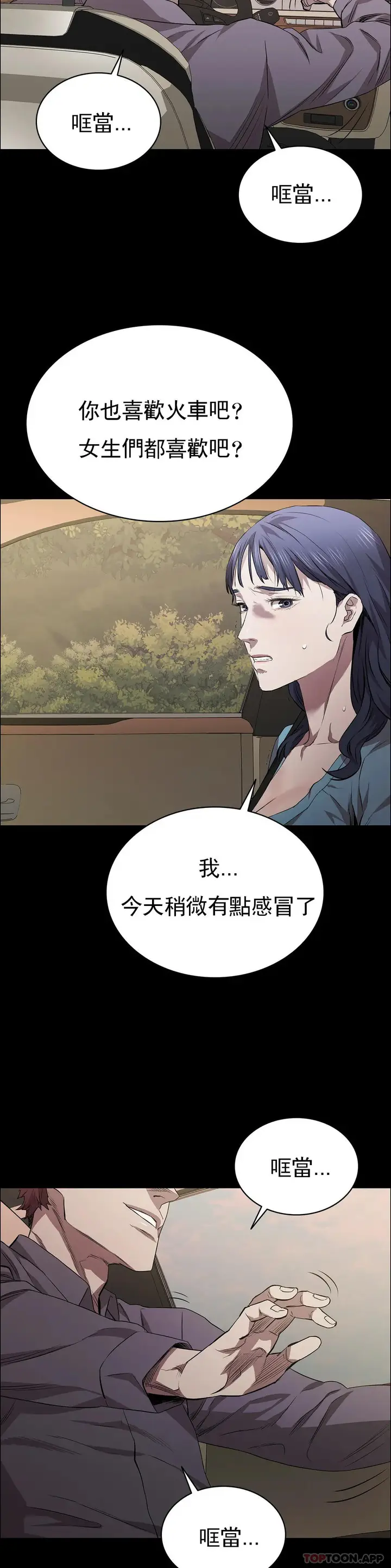 漫画《清纯可怜》第20话第13张图