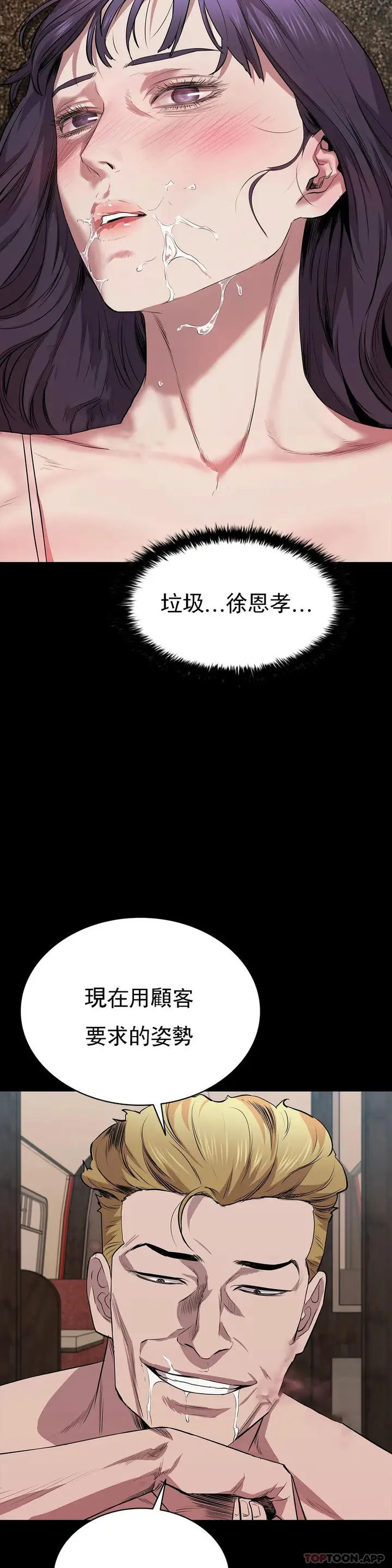 漫画《清纯可怜》第20话第38张图