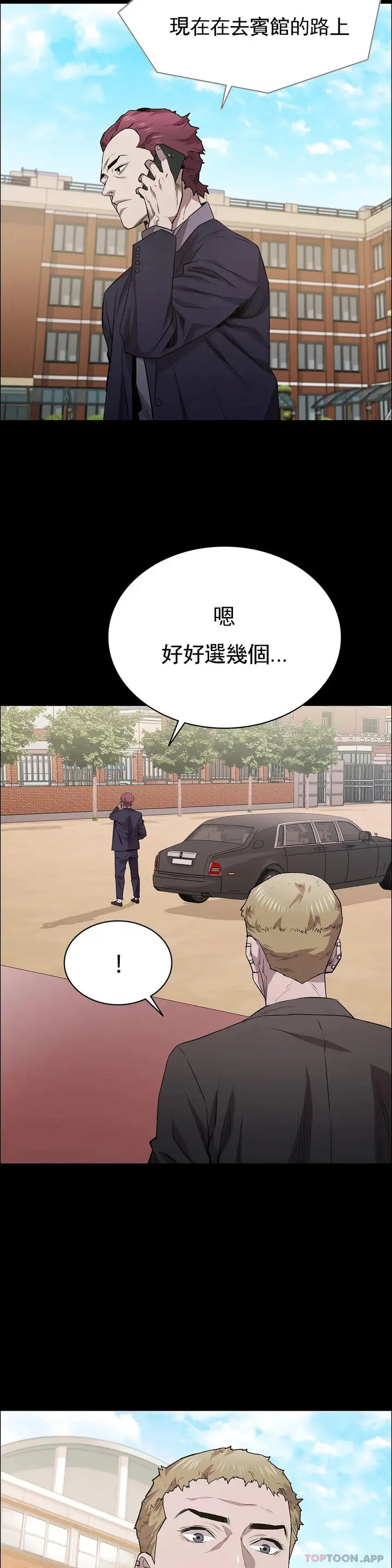 漫画《清纯可怜》第20话第4张图