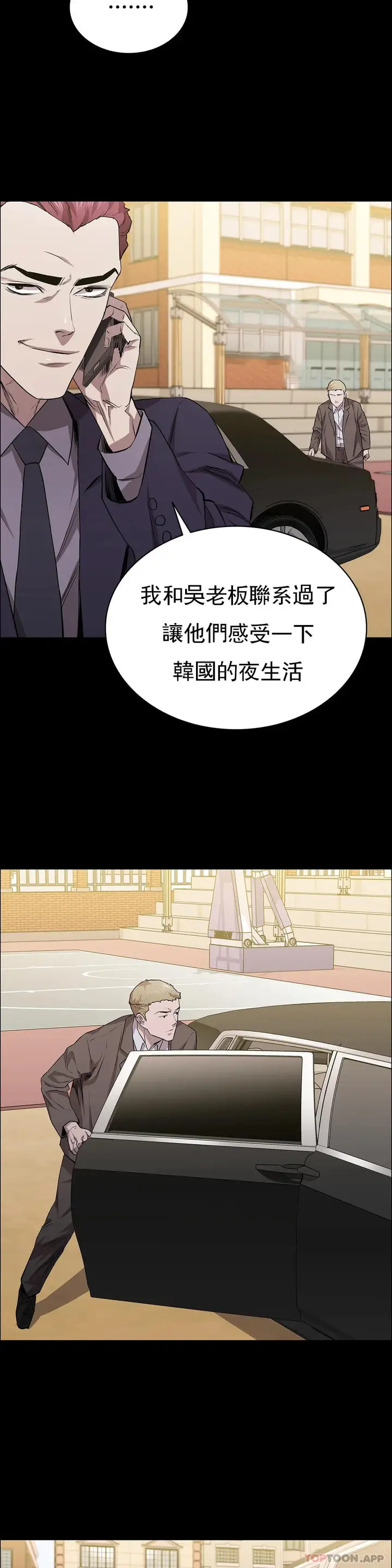 漫画《清纯可怜》第20话第6张图