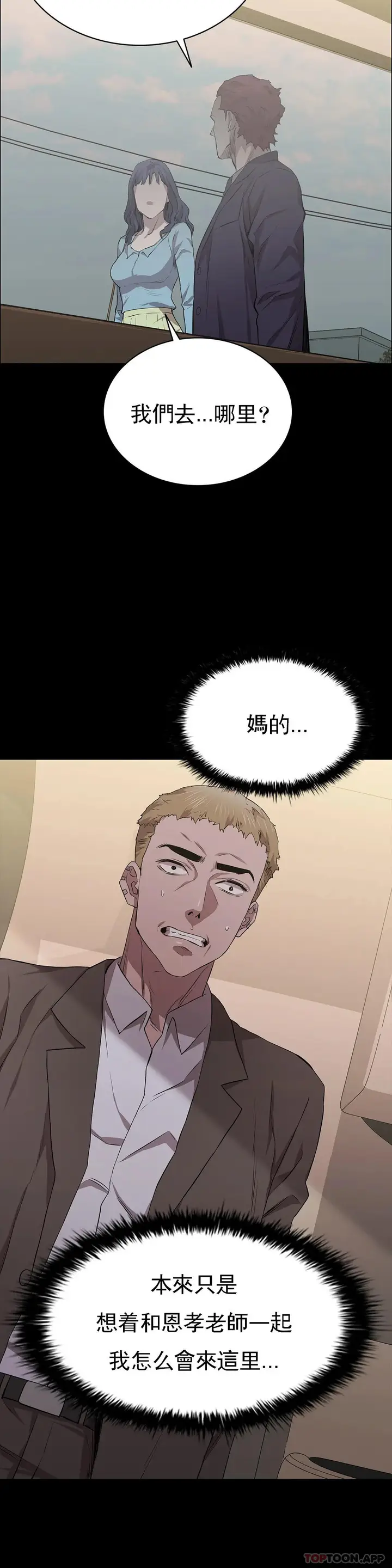 漫画《清纯可怜》第20话第9张图