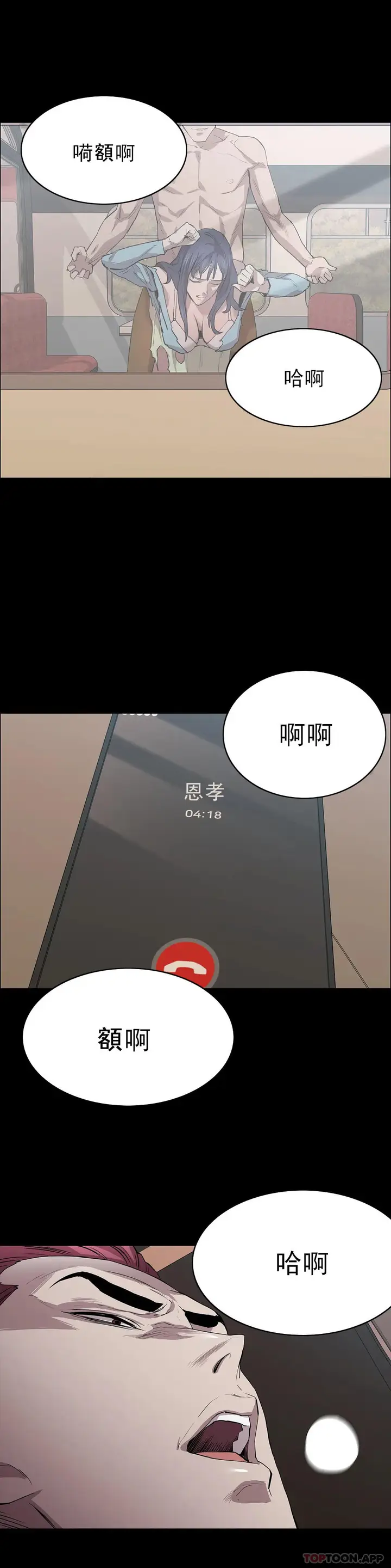 漫画《清纯可怜》第21话第10张图