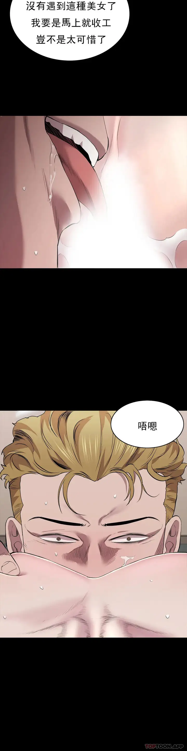 漫画《清纯可怜》第21话第21张图
