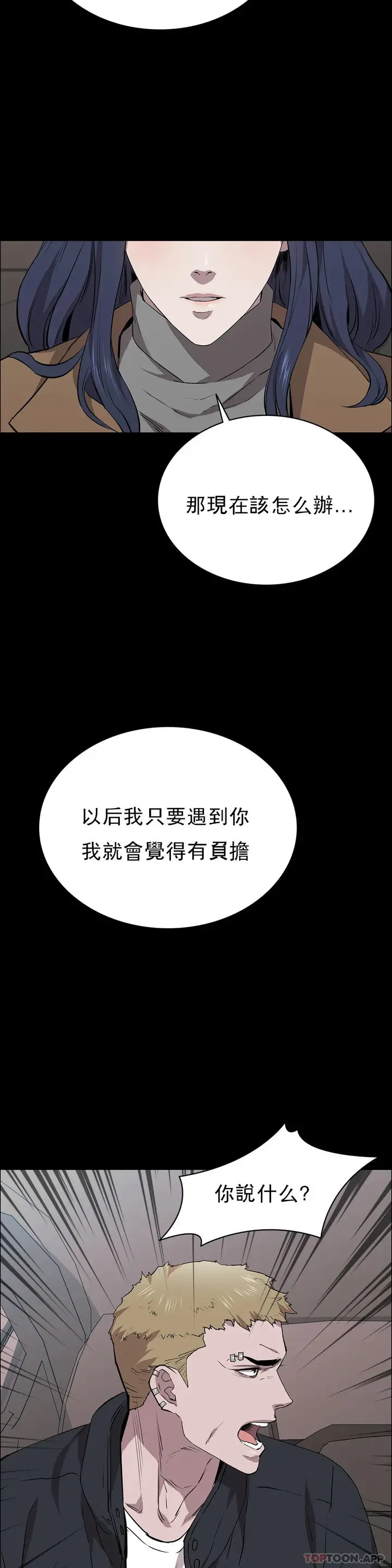漫画《清纯可怜》第21话第43张图