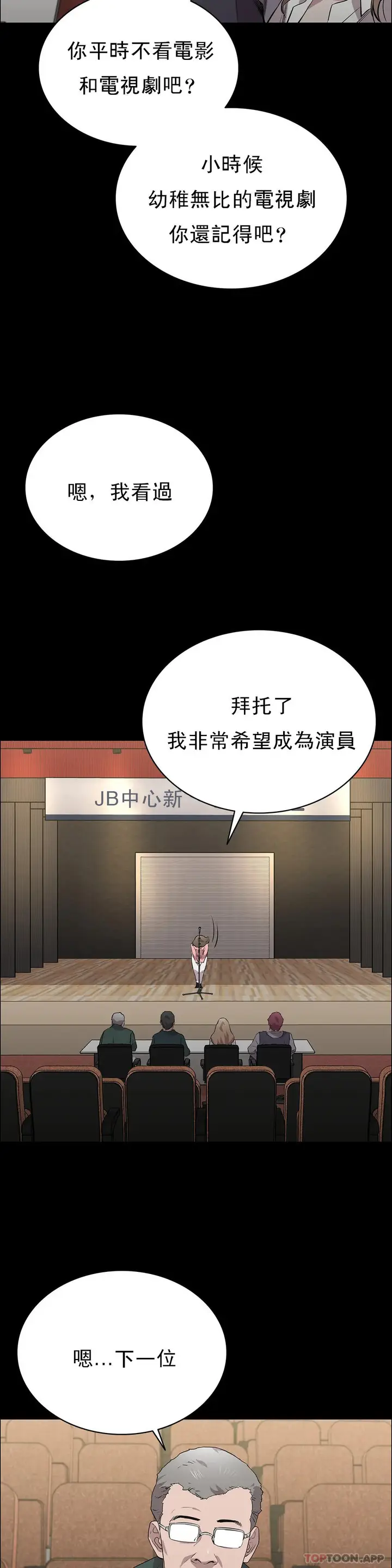 漫画《清纯可怜》第22话第11张图
