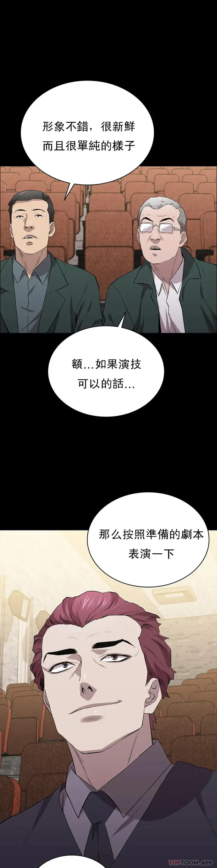 漫画《清纯可怜》第22话第15张图