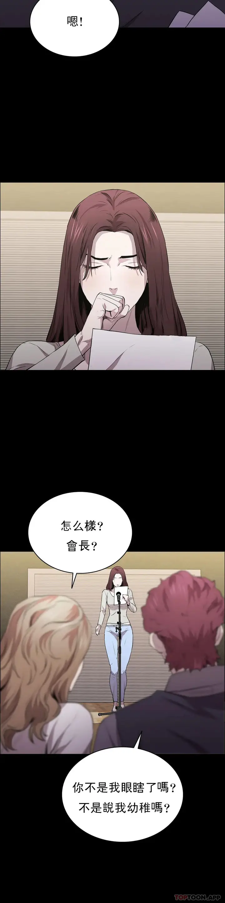 漫画《清纯可怜》第22话第16张图