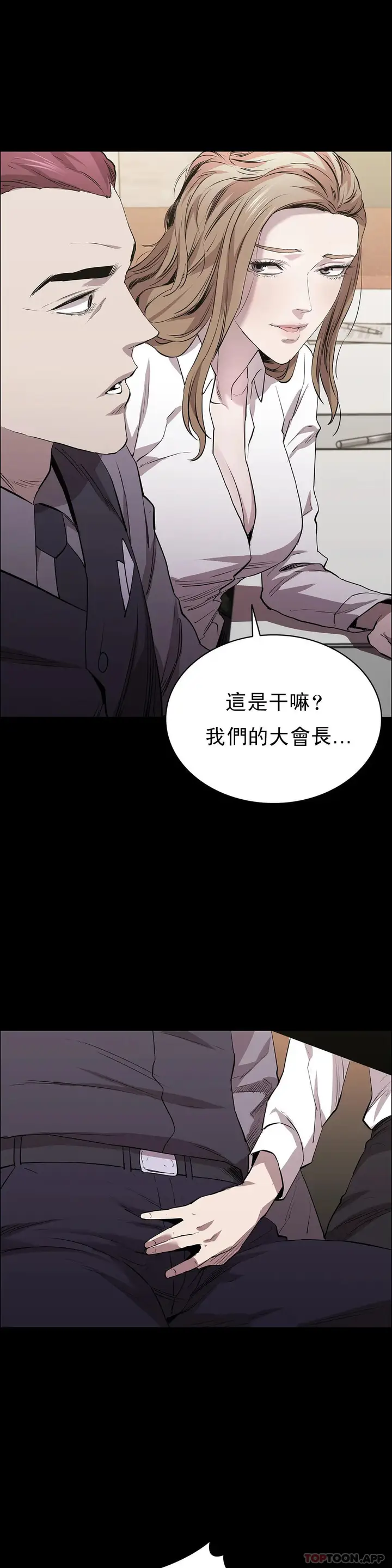 漫画《清纯可怜》第22话第17张图