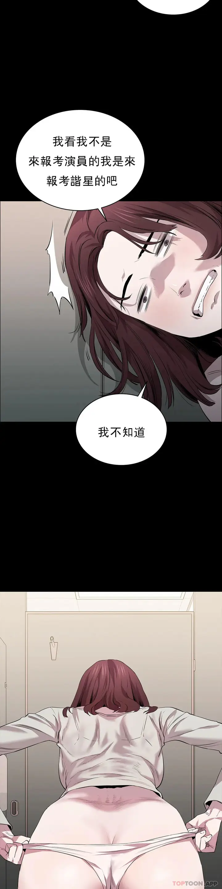 漫画《清纯可怜》第22话第22张图