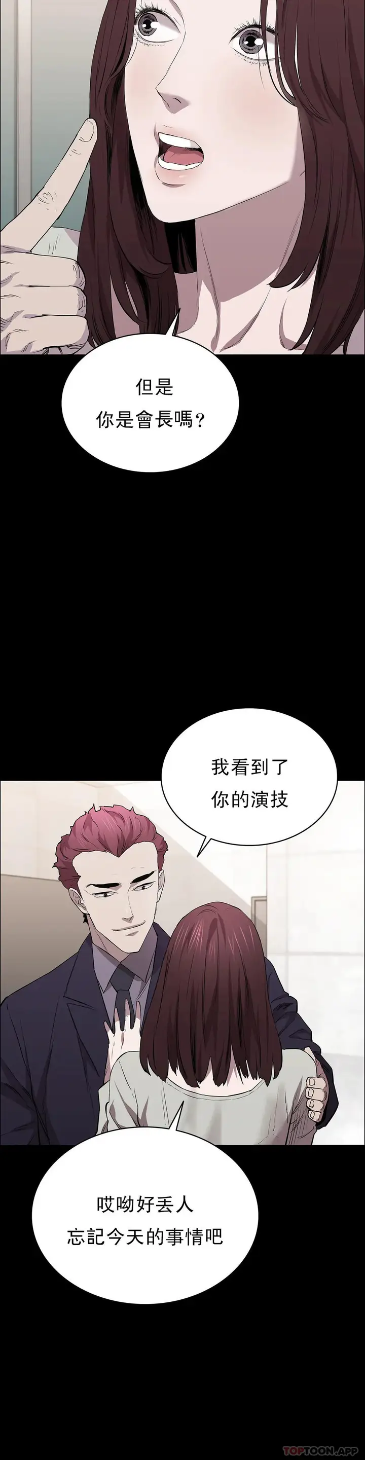 漫画《清纯可怜》第22话第27张图