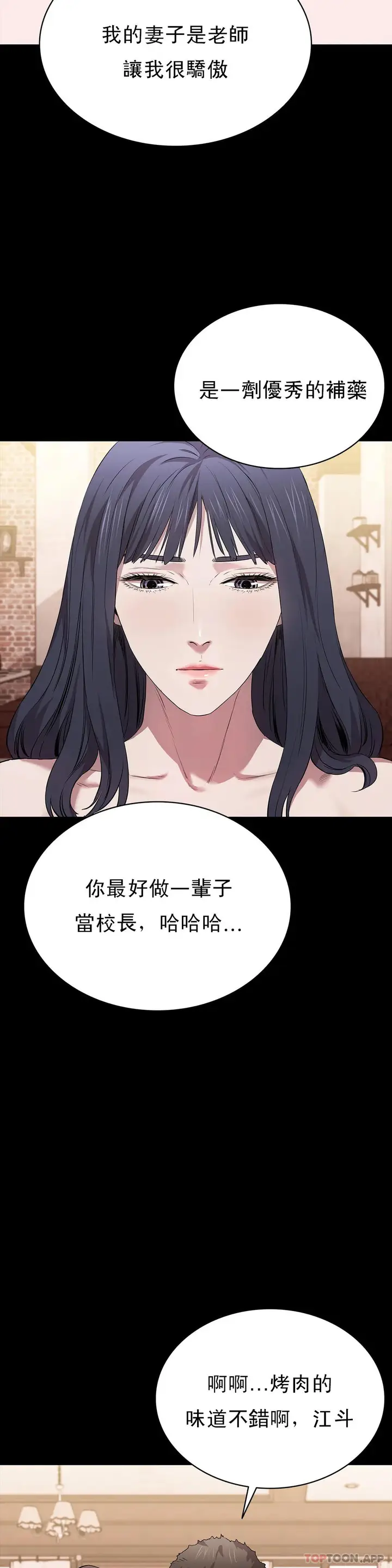 漫画《清纯可怜》第22话第35张图