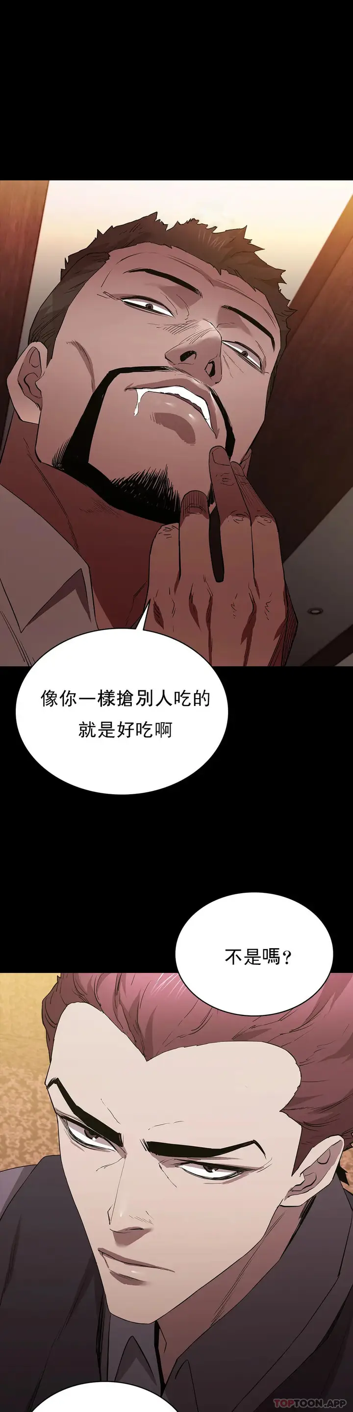 漫画《清纯可怜》第22话第41张图