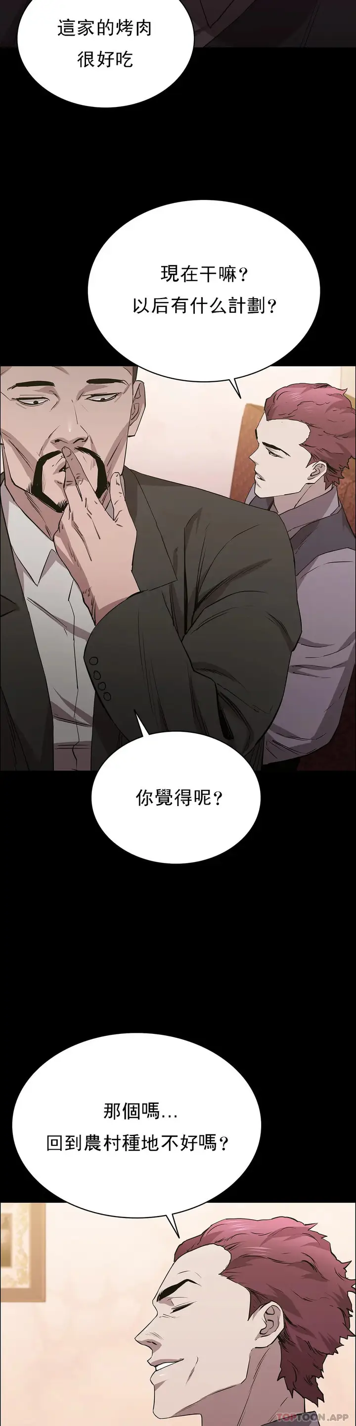 漫画《清纯可怜》第22话第42张图