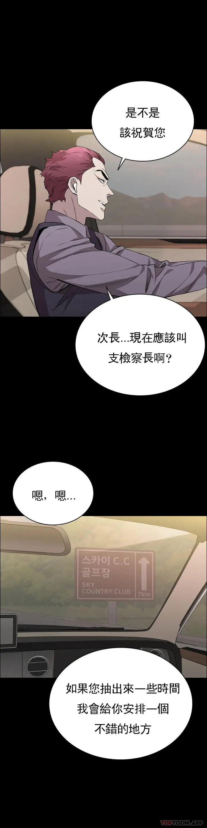 漫画《清纯可怜》第23话第13张图