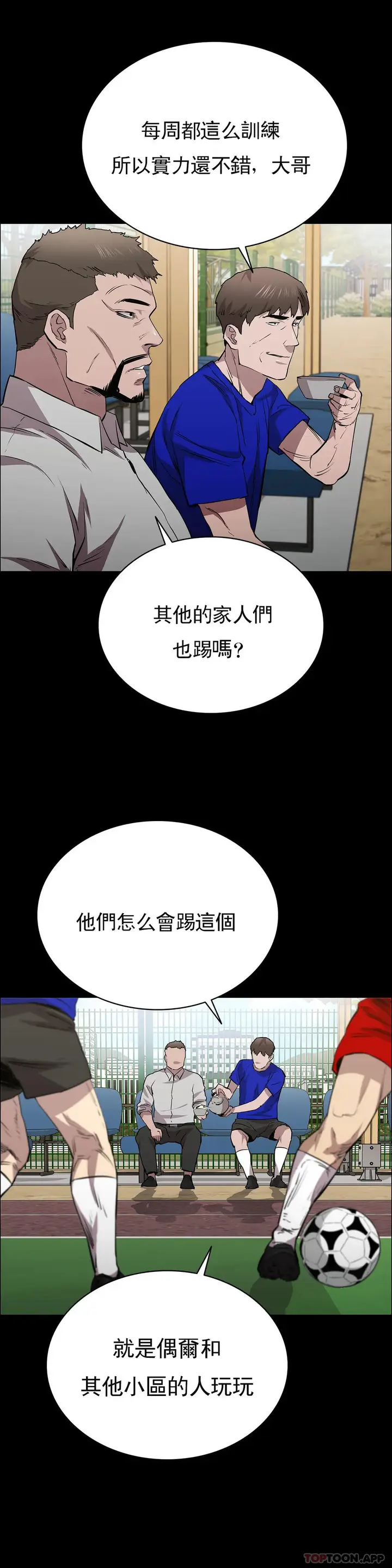 漫画《清纯可怜》第23话第2张图