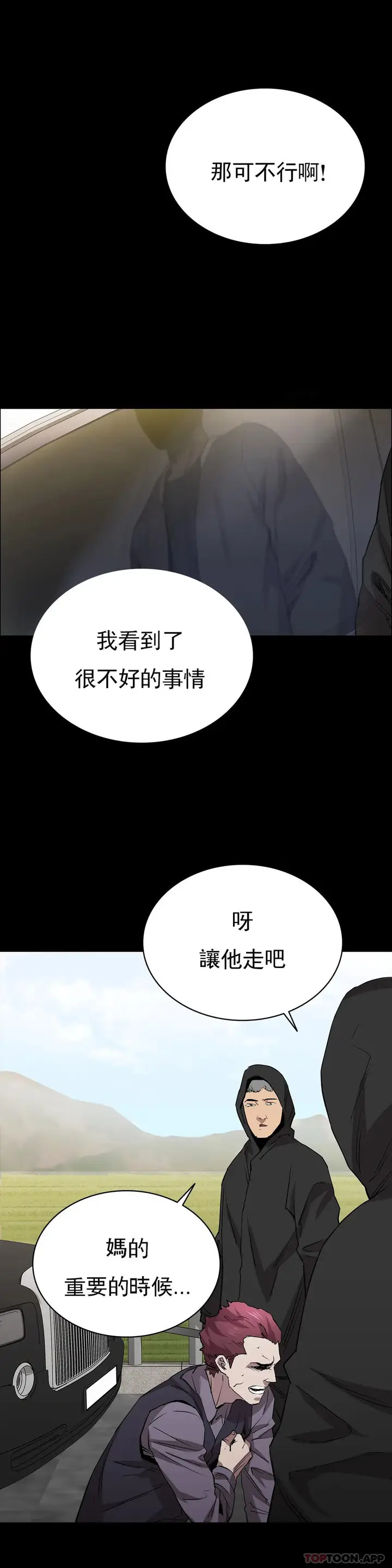 漫画《清纯可怜》第23话第27张图