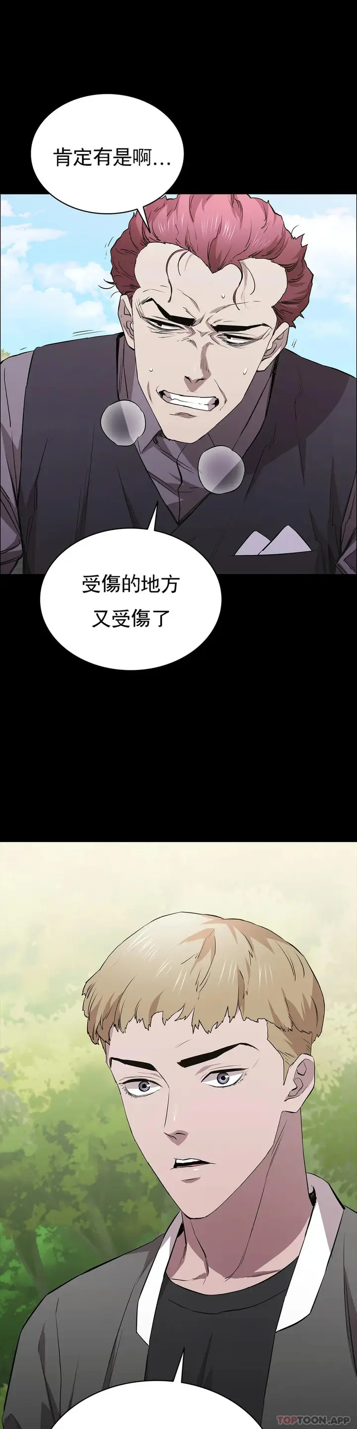 漫画《清纯可怜》第23话第35张图