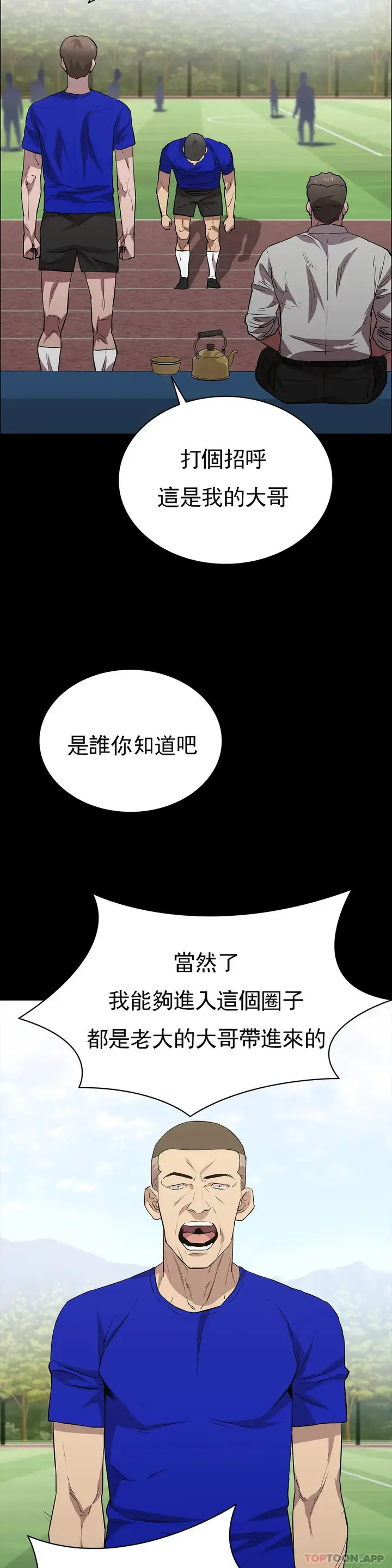 漫画《清纯可怜》第23话第4张图
