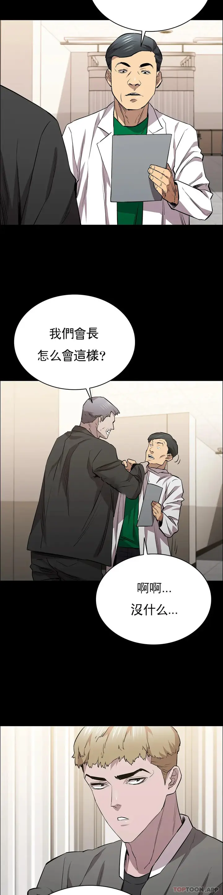 漫画《清纯可怜》第23话第40张图