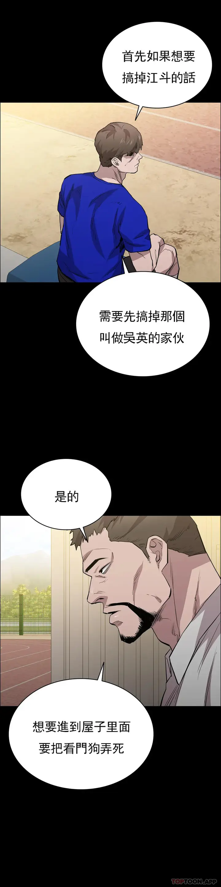 漫画《清纯可怜》第23话第9张图
