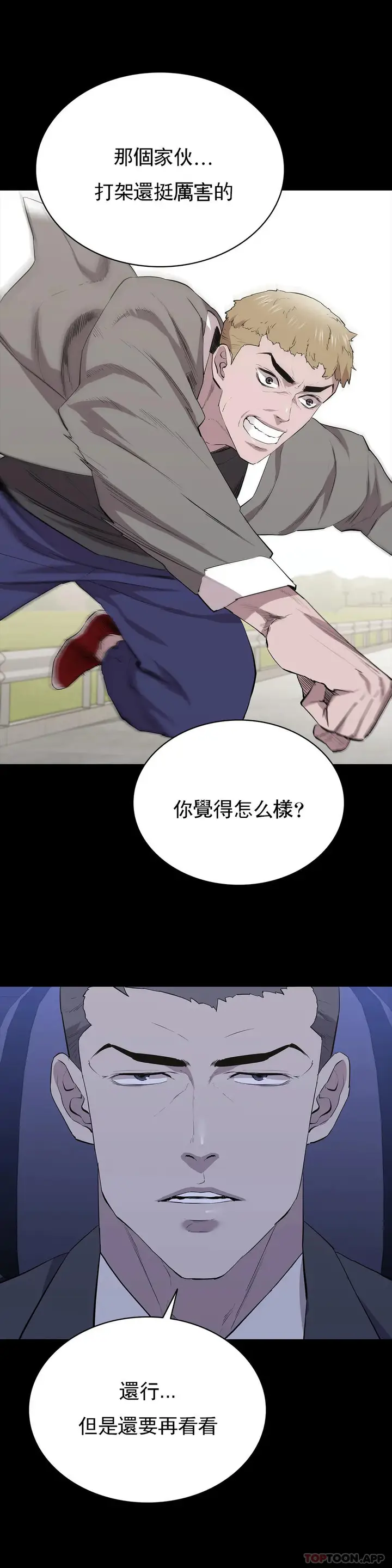 漫画《清纯可怜》第24话第10张图