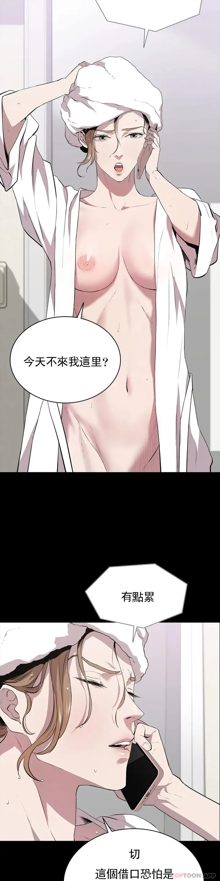 漫画《清纯可怜》第24话第12张图