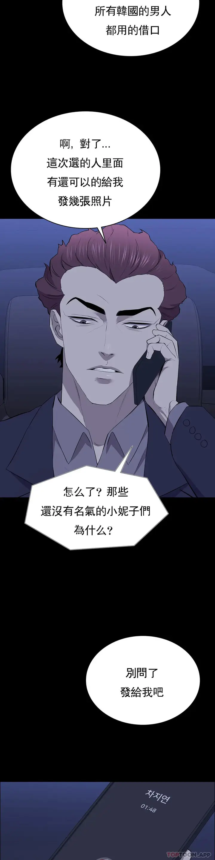 漫画《清纯可怜》第24话第13张图