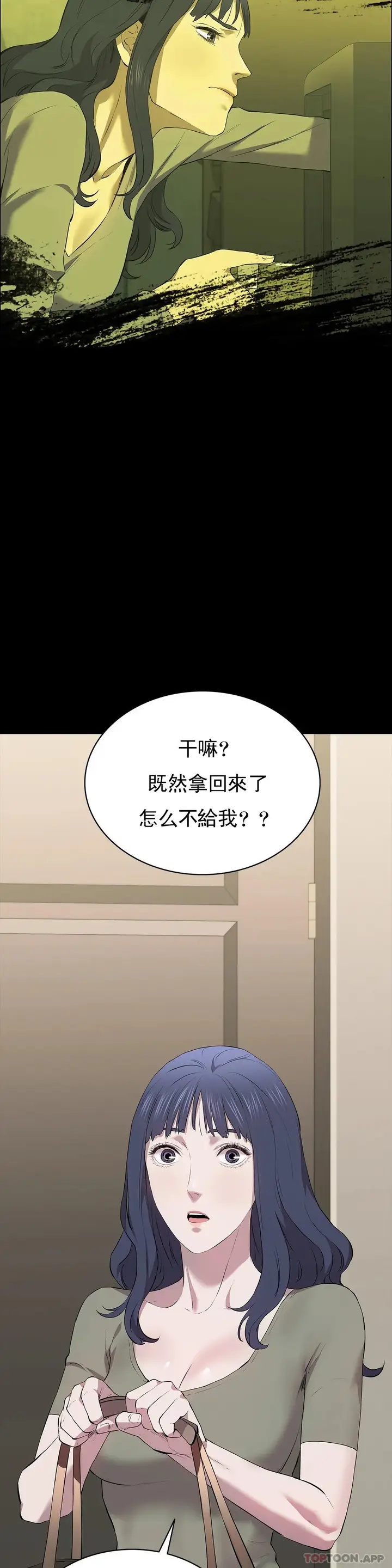 漫画《清纯可怜》第24话第21张图