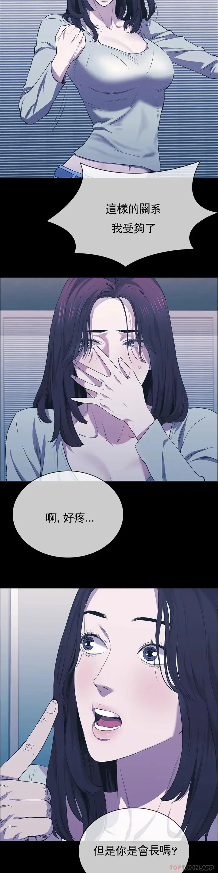 漫画《清纯可怜》第24话第29张图