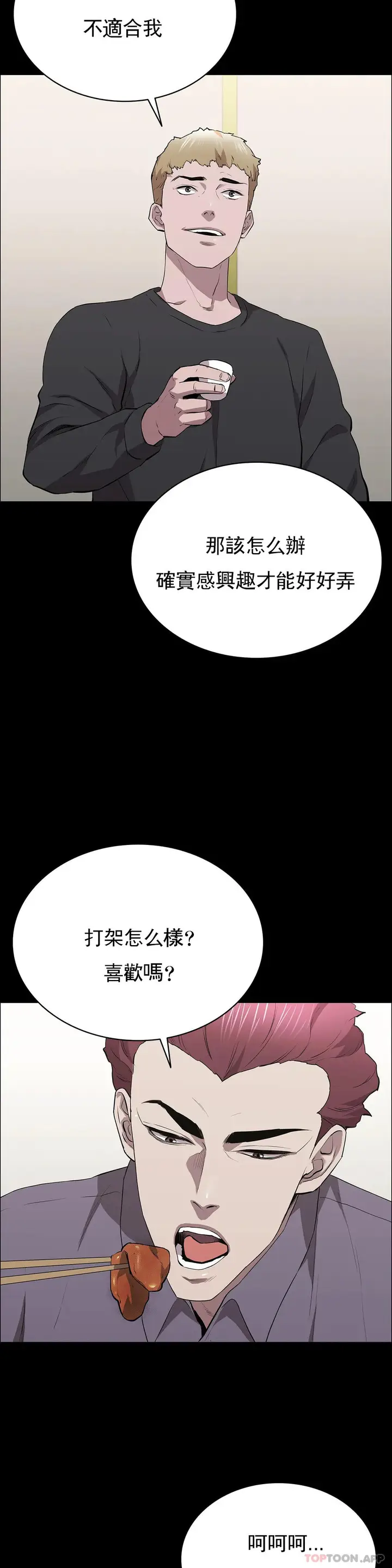 漫画《清纯可怜》第24话第3张图