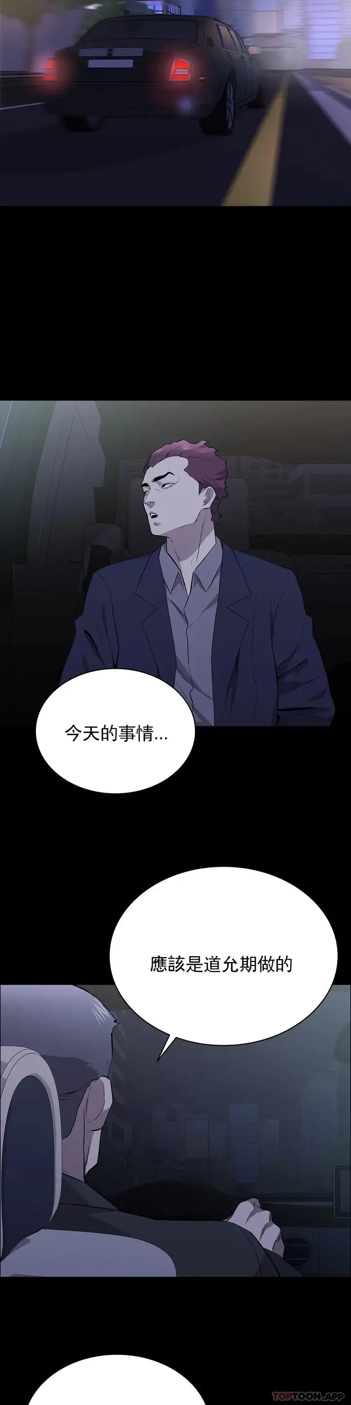 漫画《清纯可怜》第24话第6张图