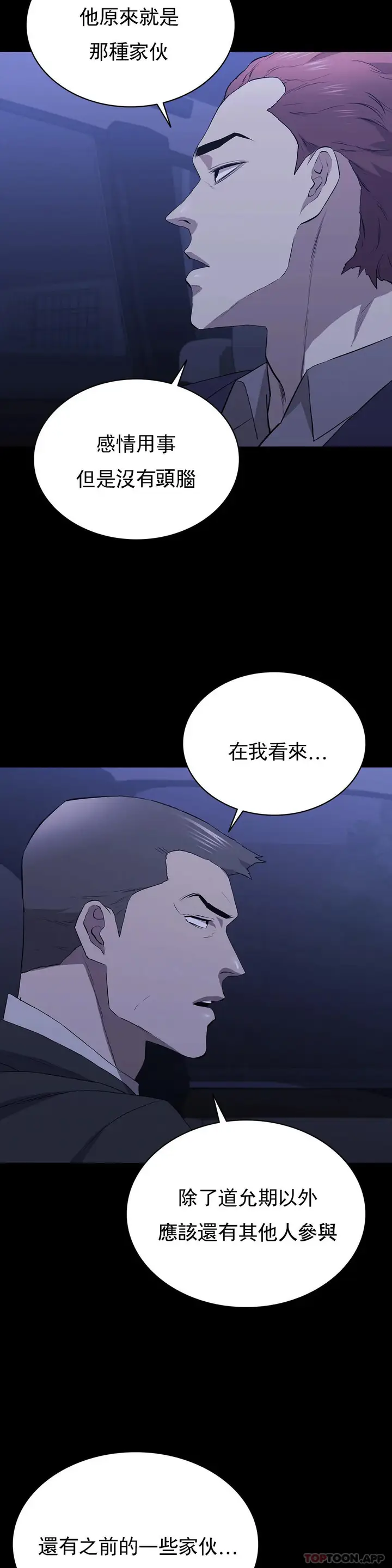 漫画《清纯可怜》第24话第7张图