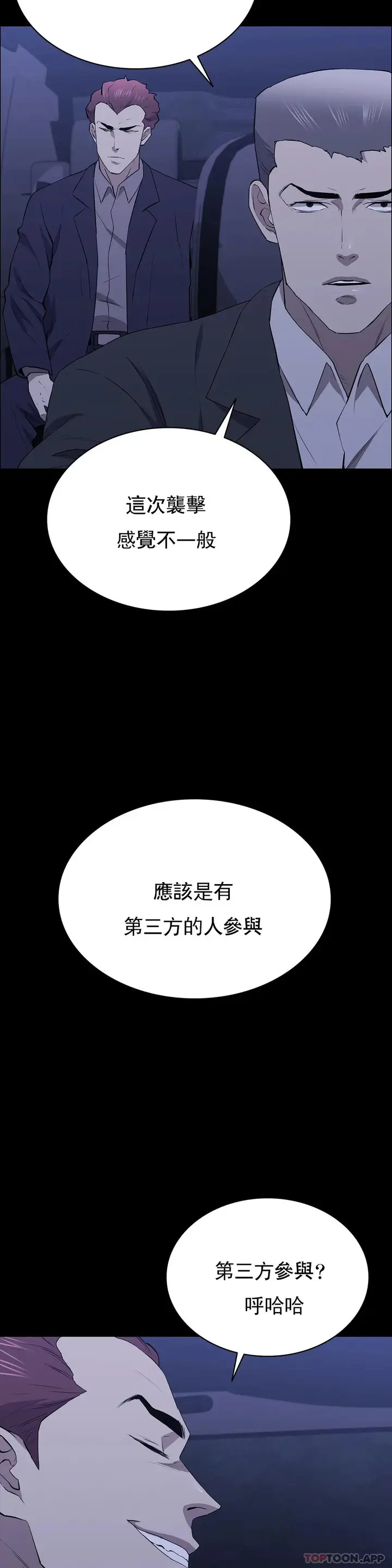 漫画《清纯可怜》第24话第8张图