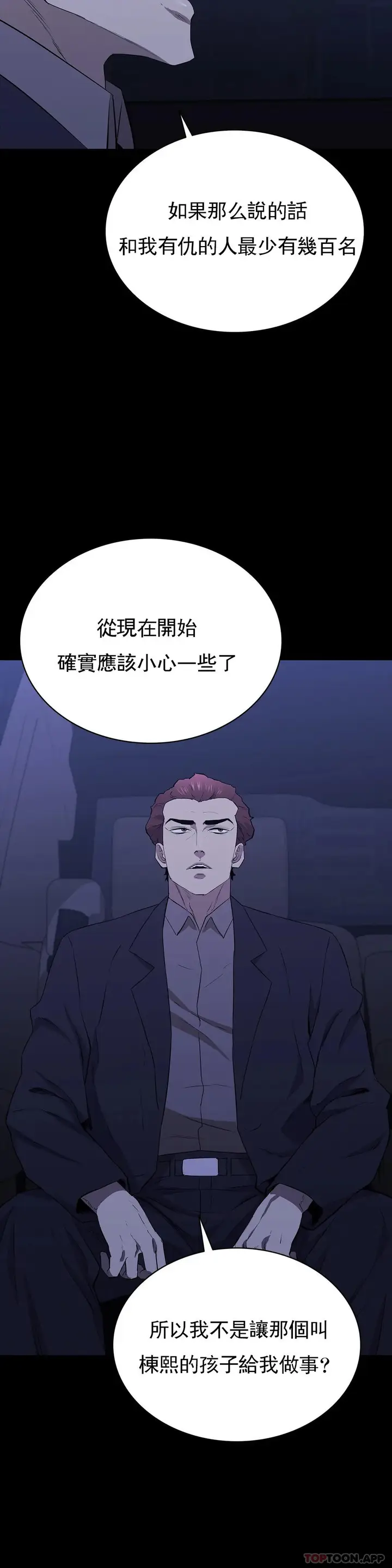 漫画《清纯可怜》第24话第9张图