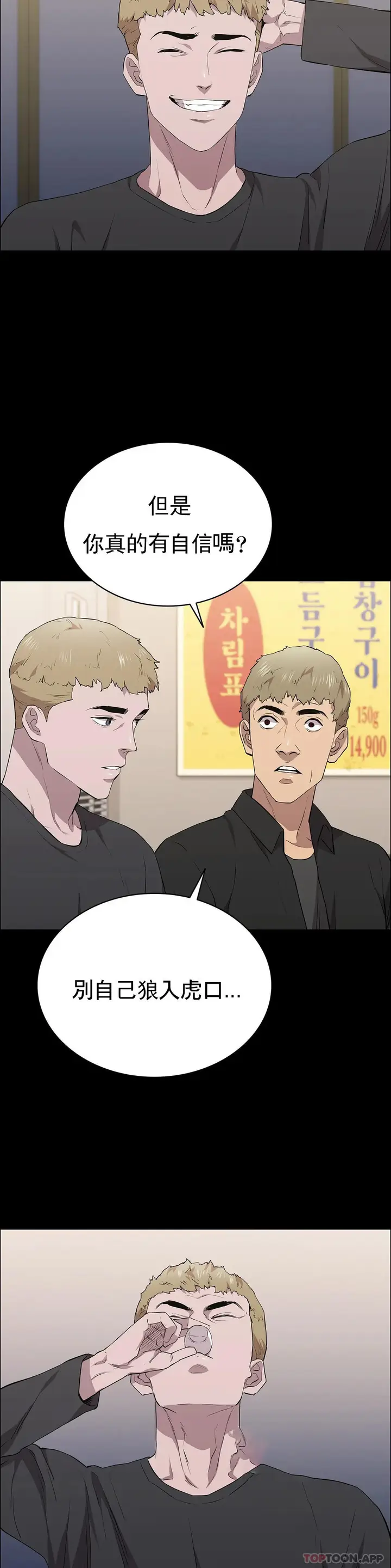 漫画《清纯可怜》第25话第11张图
