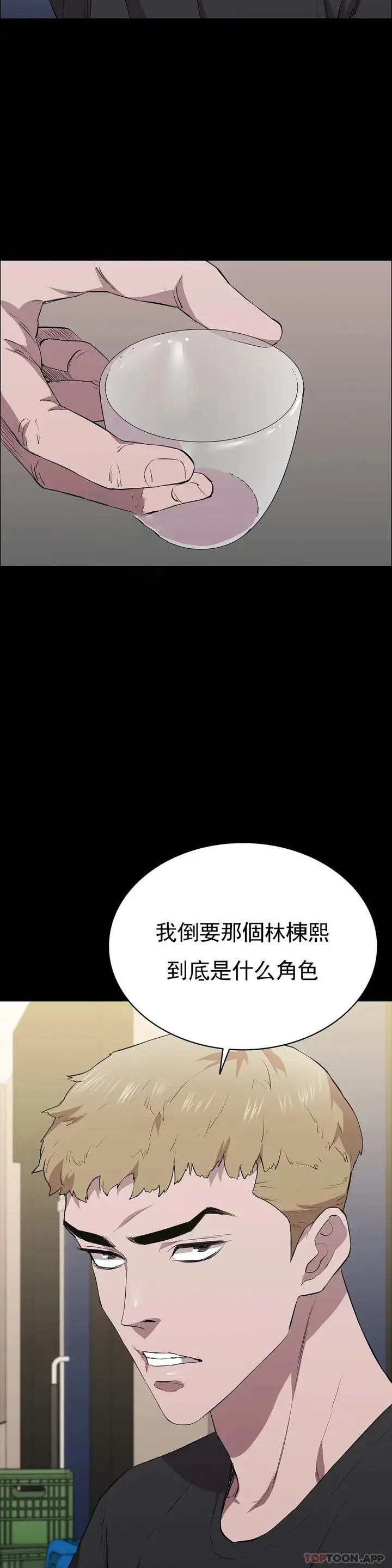 漫画《清纯可怜》第25话第12张图