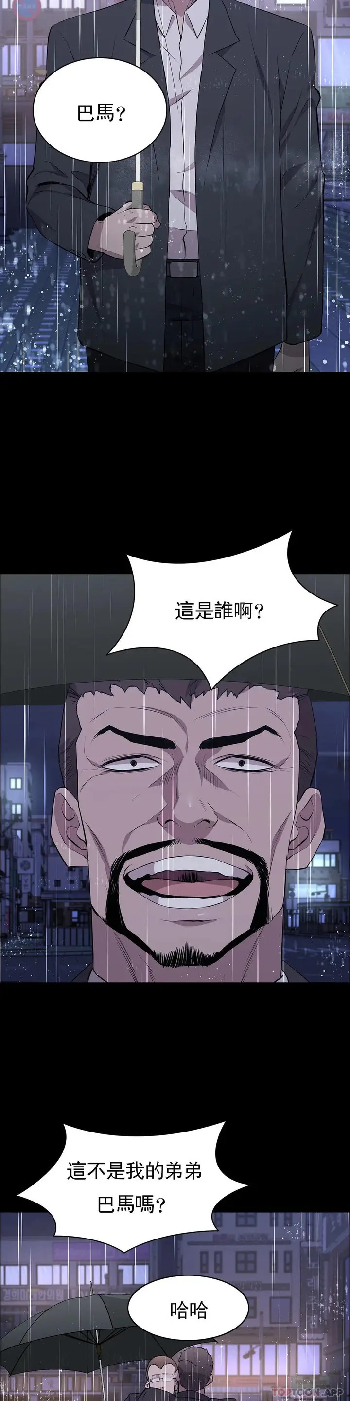 漫画《清纯可怜》第25话第2张图