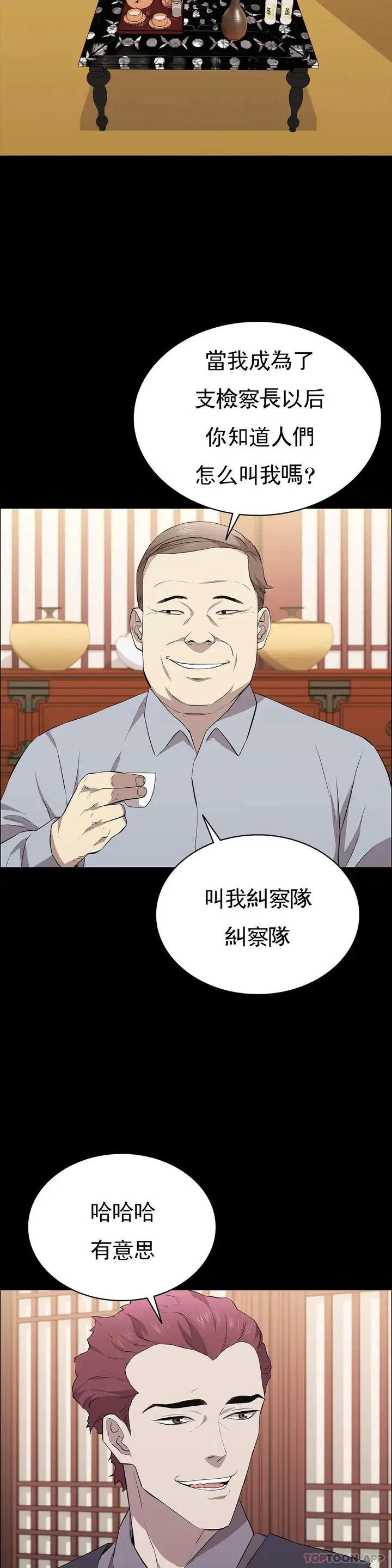 漫画《清纯可怜》第25话第20张图
