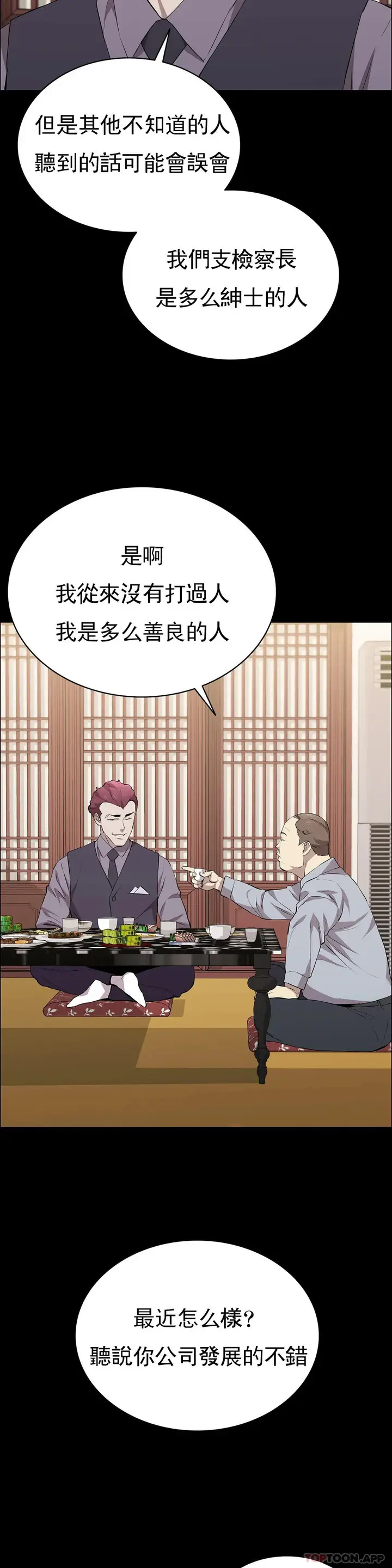 漫画《清纯可怜》第25话第21张图