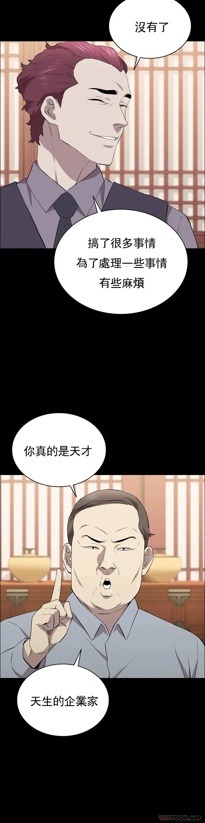 漫画《清纯可怜》第25话第22张图