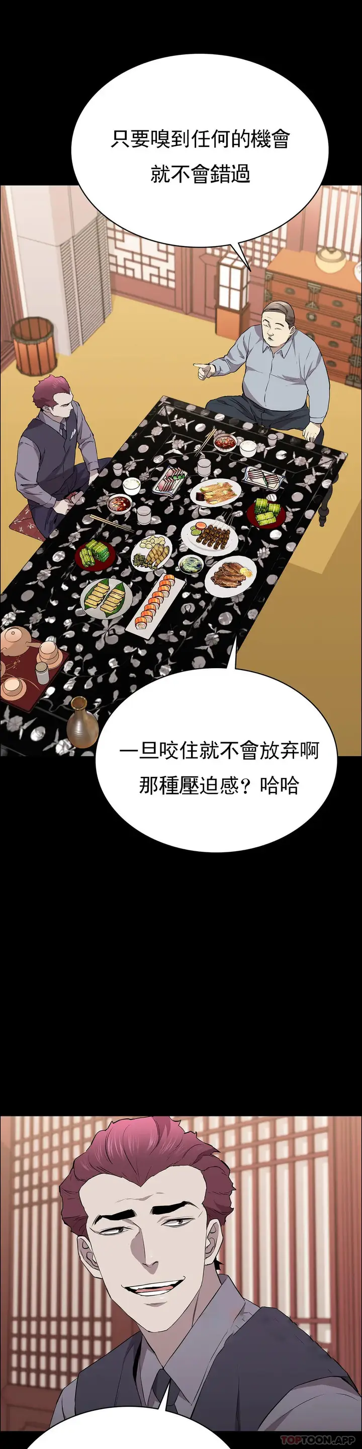 漫画《清纯可怜》第25话第23张图