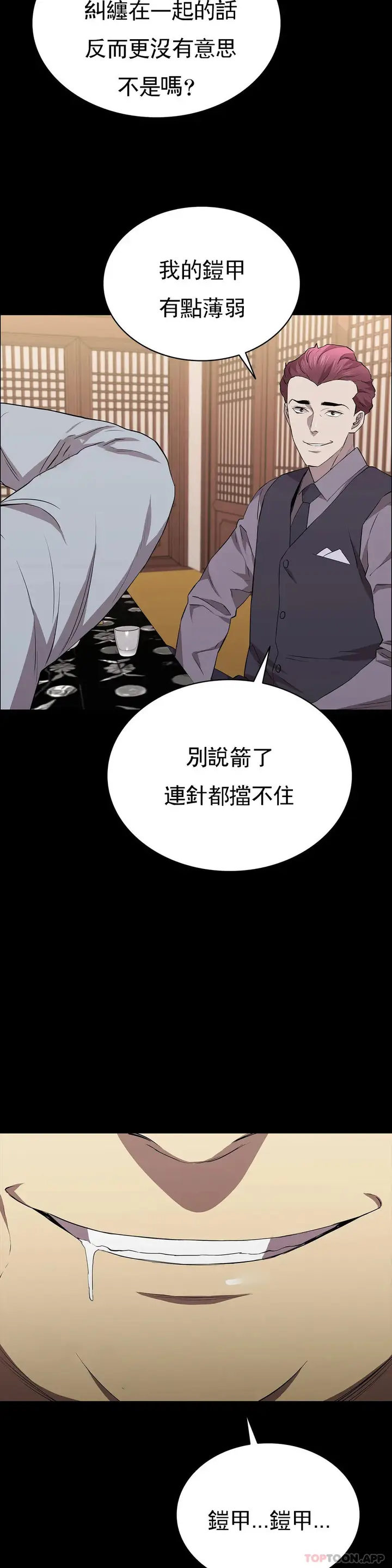 漫画《清纯可怜》第25话第25张图