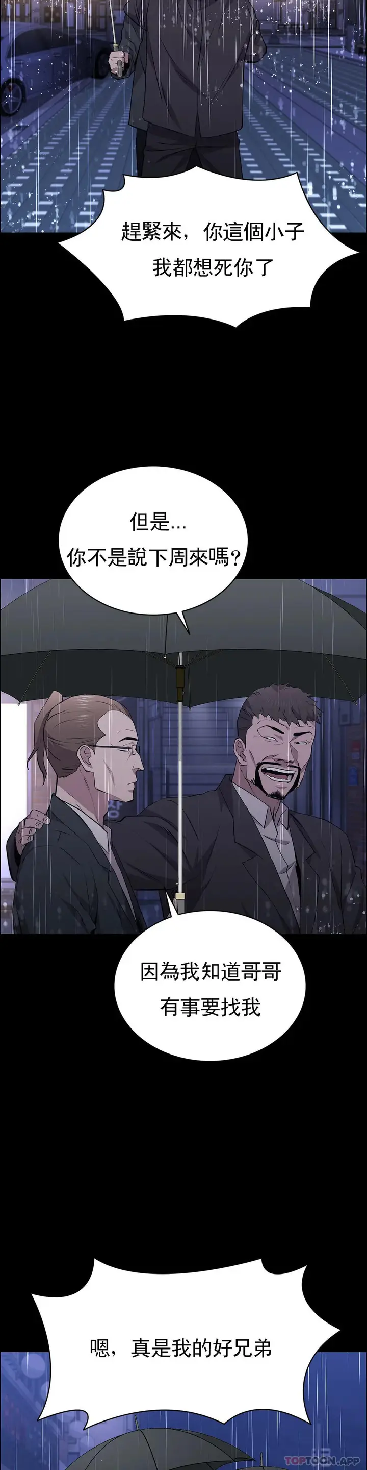 漫画《清纯可怜》第25话第3张图