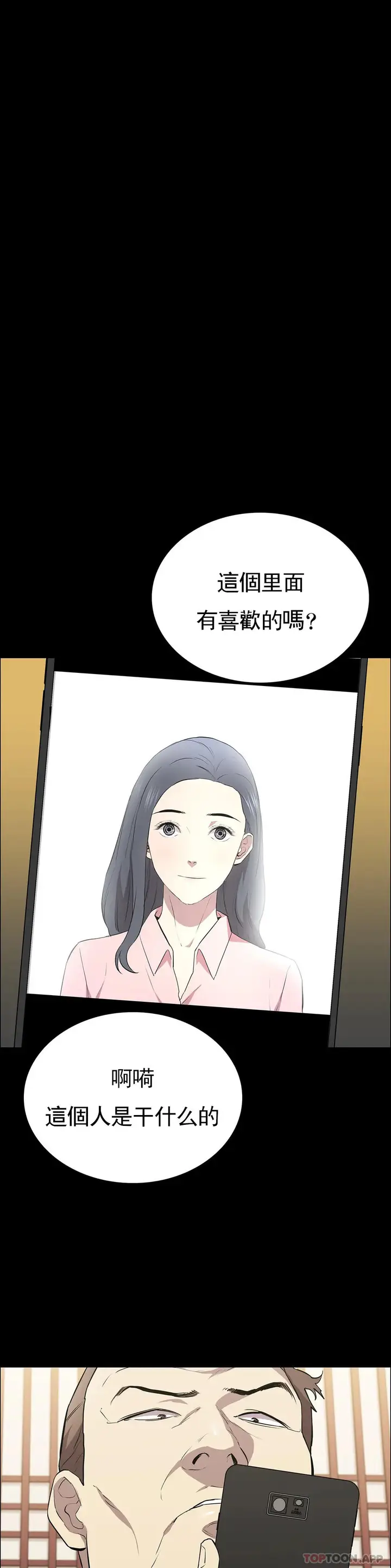 漫画《清纯可怜》第25话第33张图