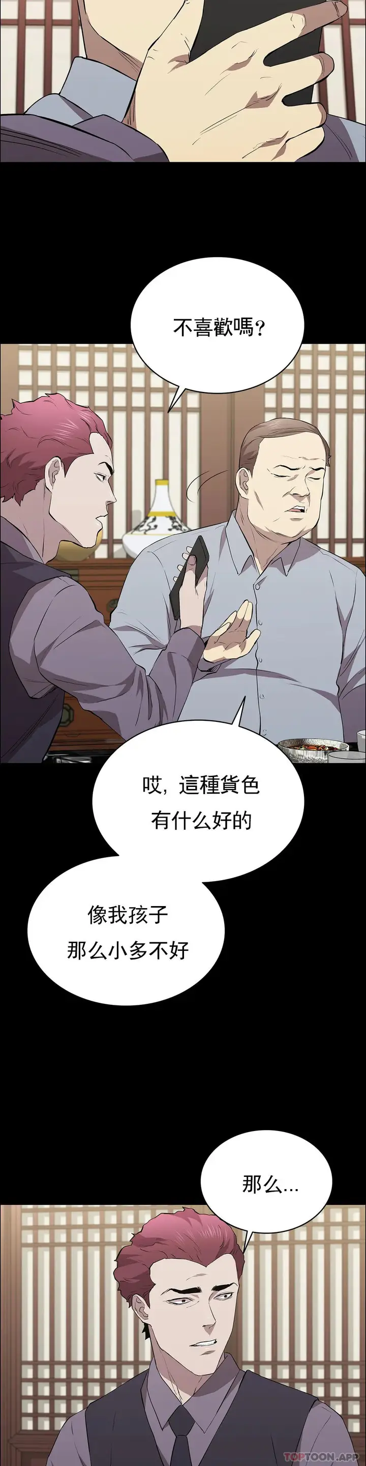 漫画《清纯可怜》第25话第34张图